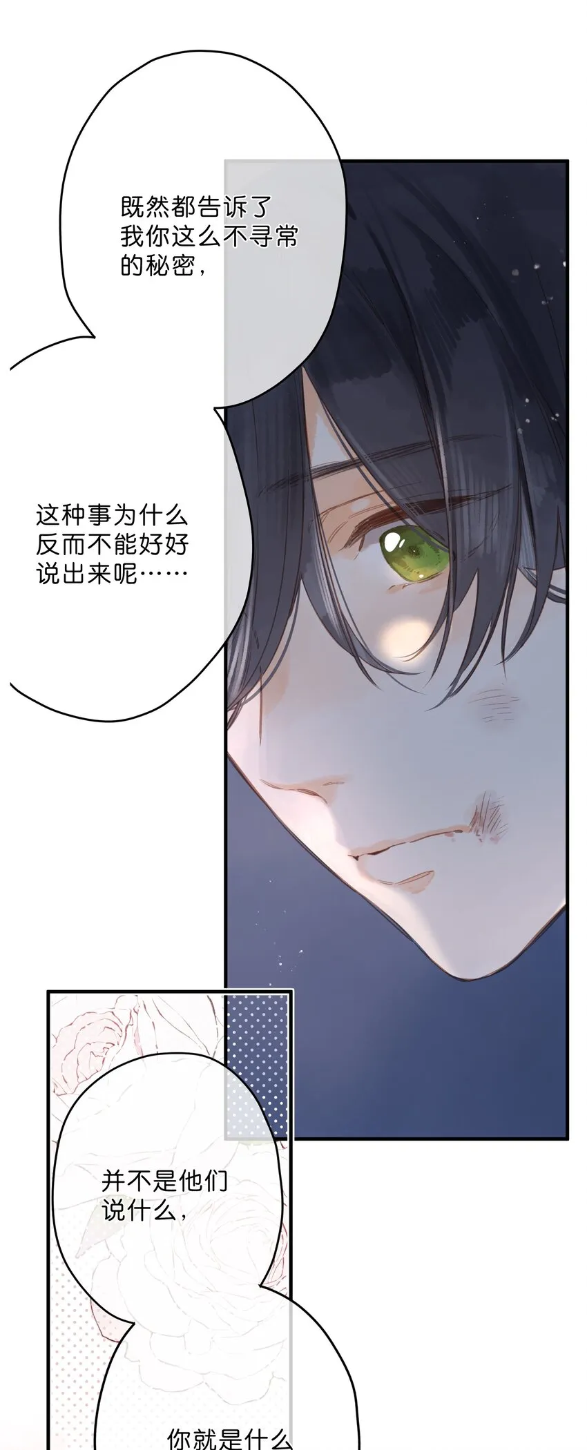 第19话 真正的美好 第22页
