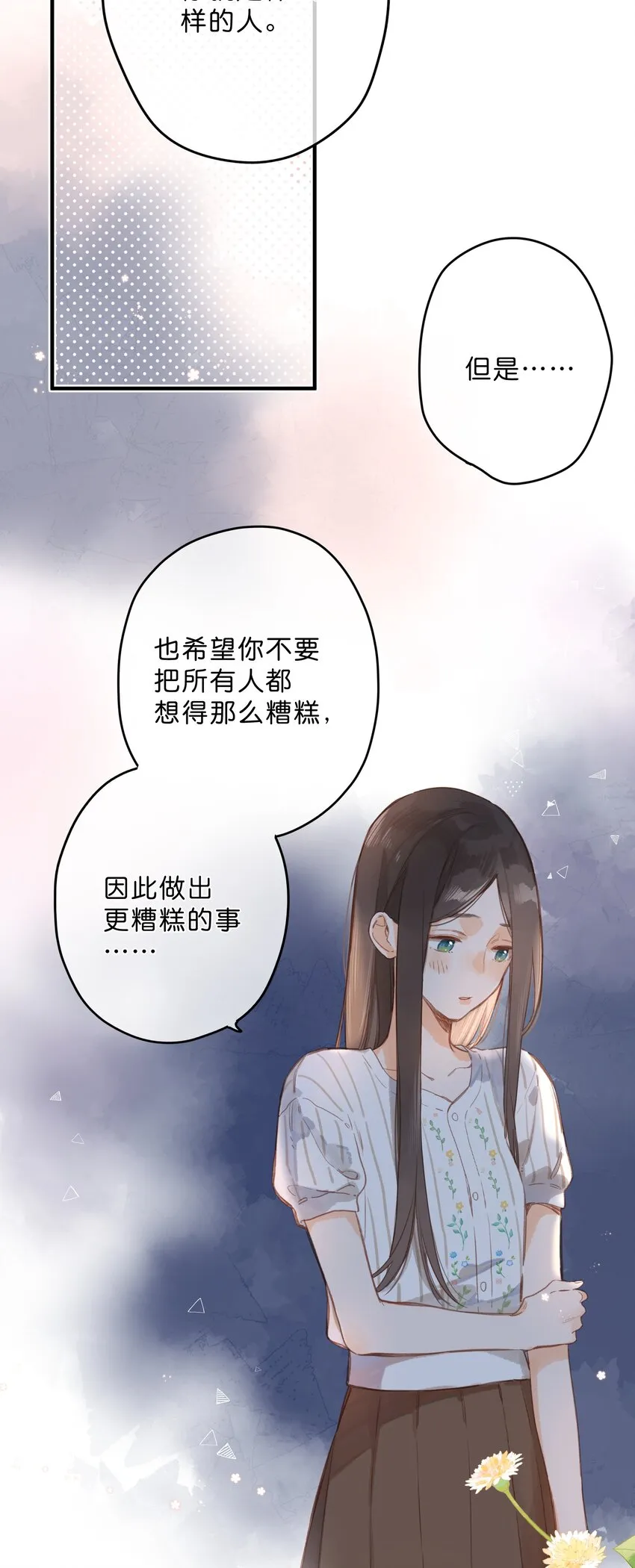 第19话 真正的美好 第23页