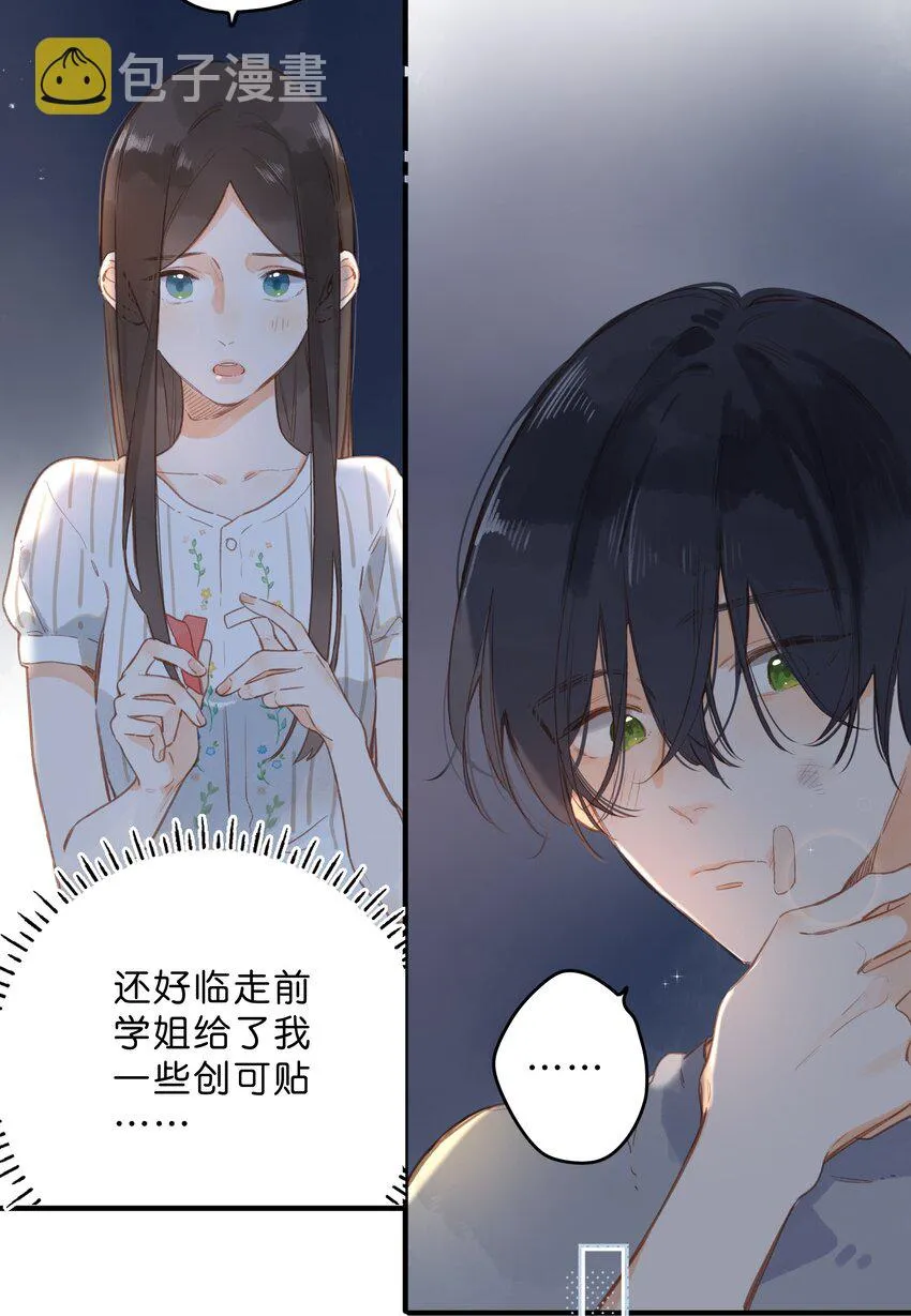 第19话 真正的美好 第26页