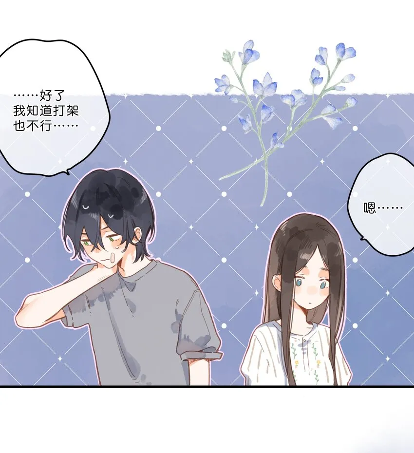 第19话 真正的美好 第31页