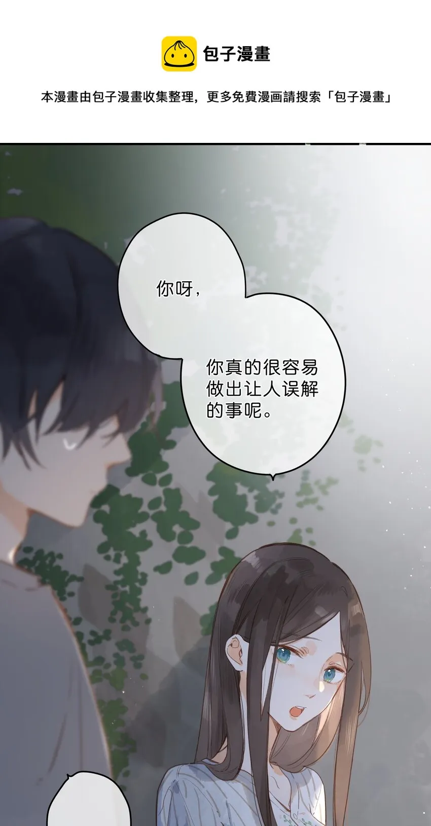 第19话 真正的美好 第33页