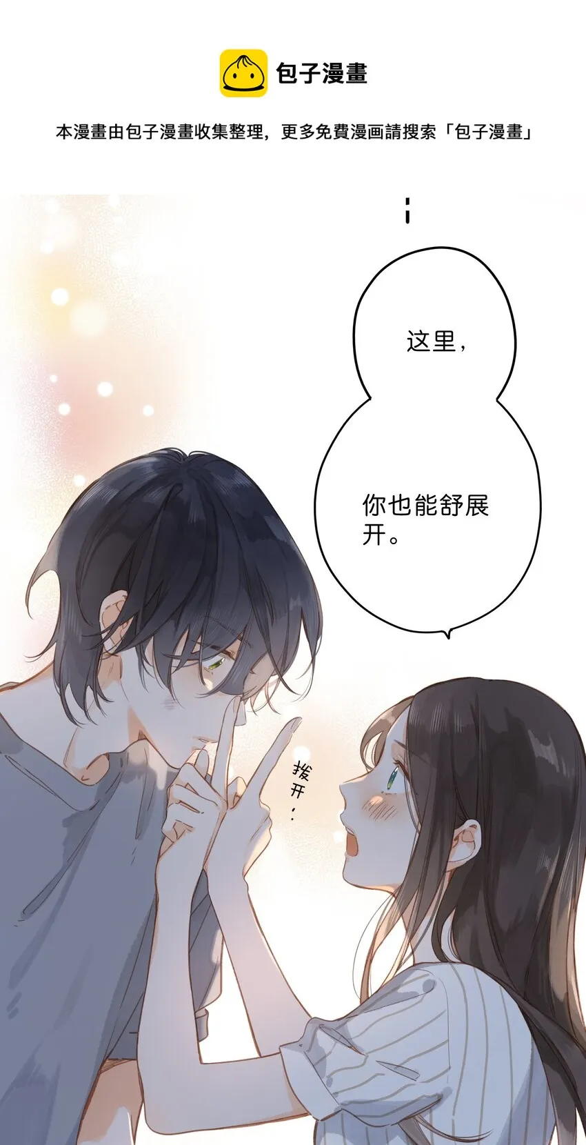 第19话 真正的美好 第41页