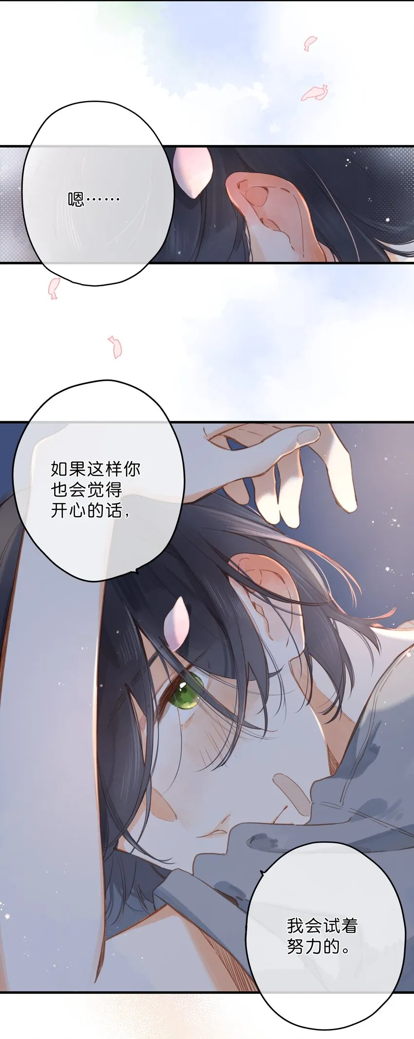 第19话 真正的美好 第47页