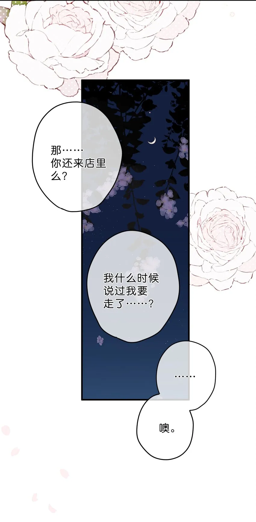 第19话 真正的美好 第50页