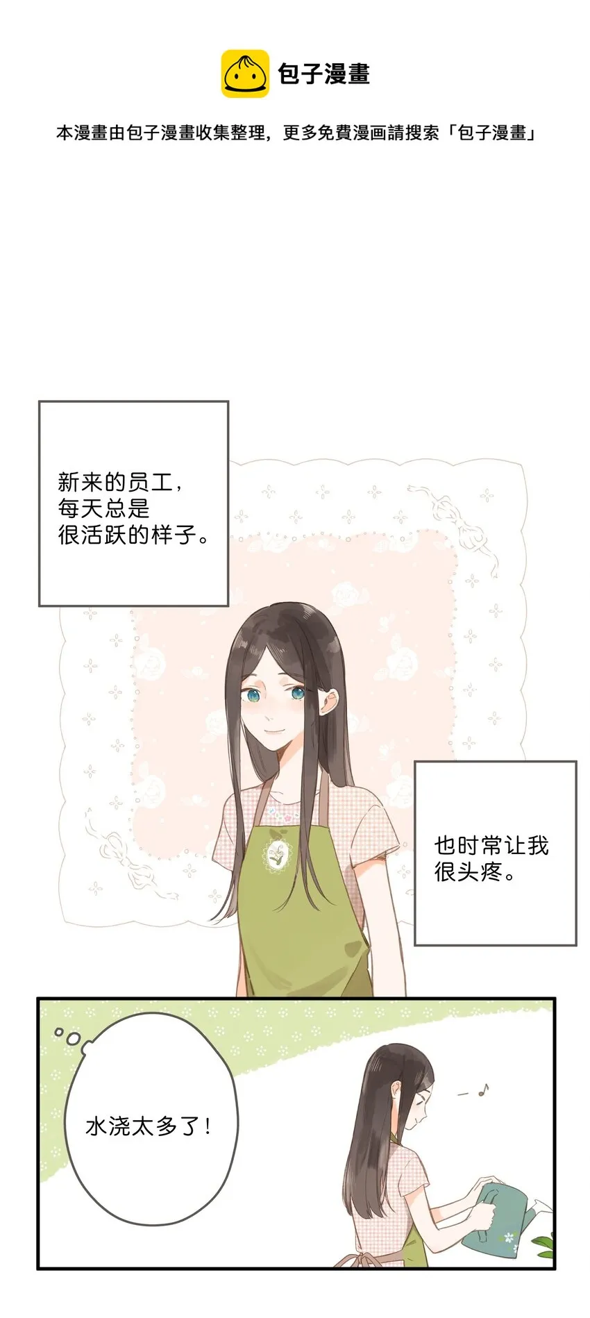 番外1 奇怪的家伙 第1页