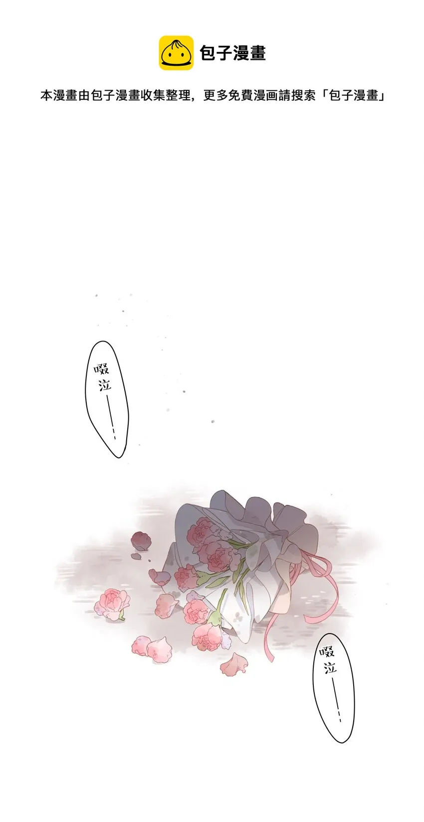 第1话 花的初见 第1页