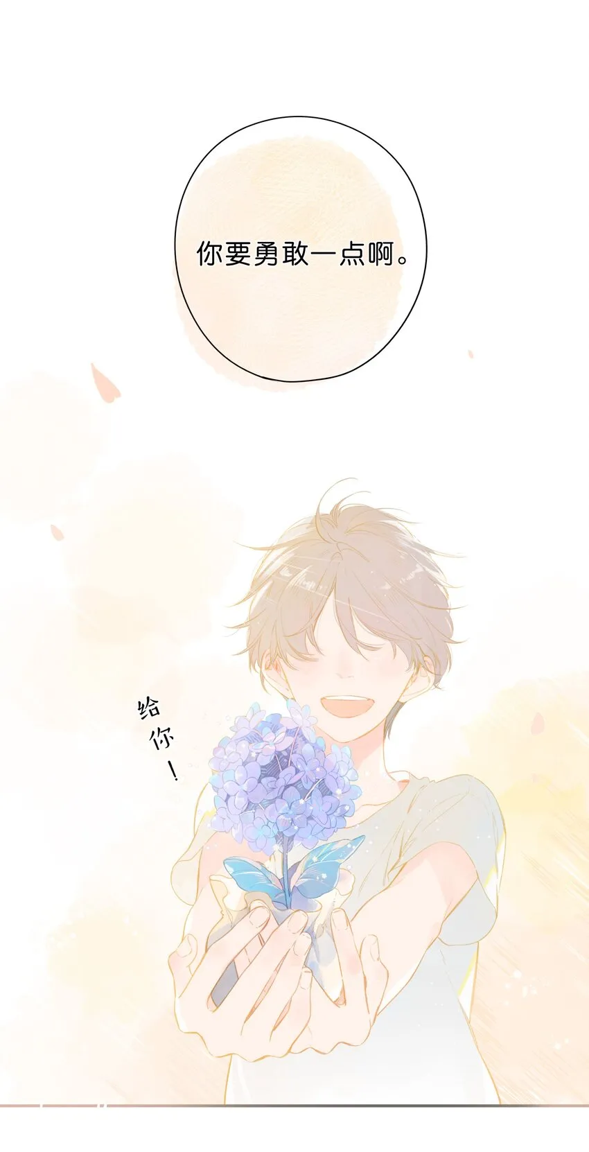 第1话 花的初见 第4页