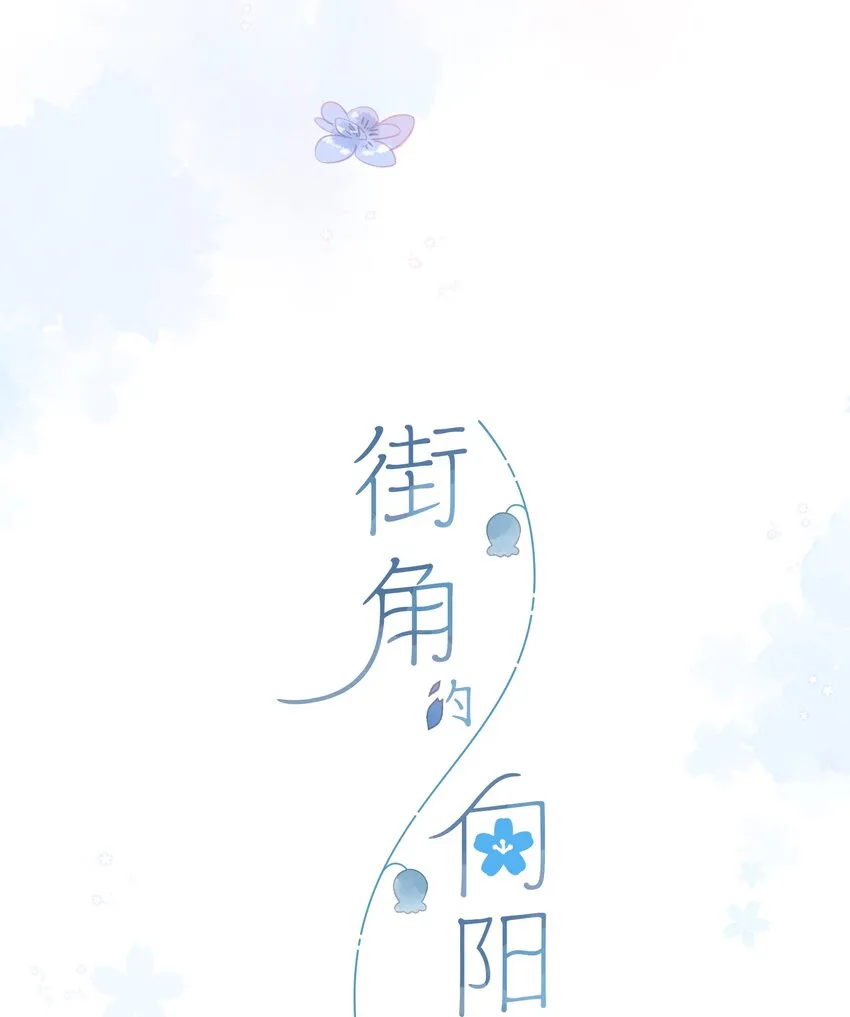 第1话 花的初见 第7页