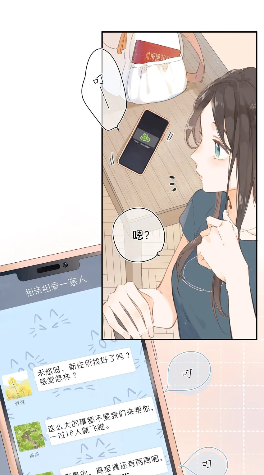 第1话 花的初见 第12页