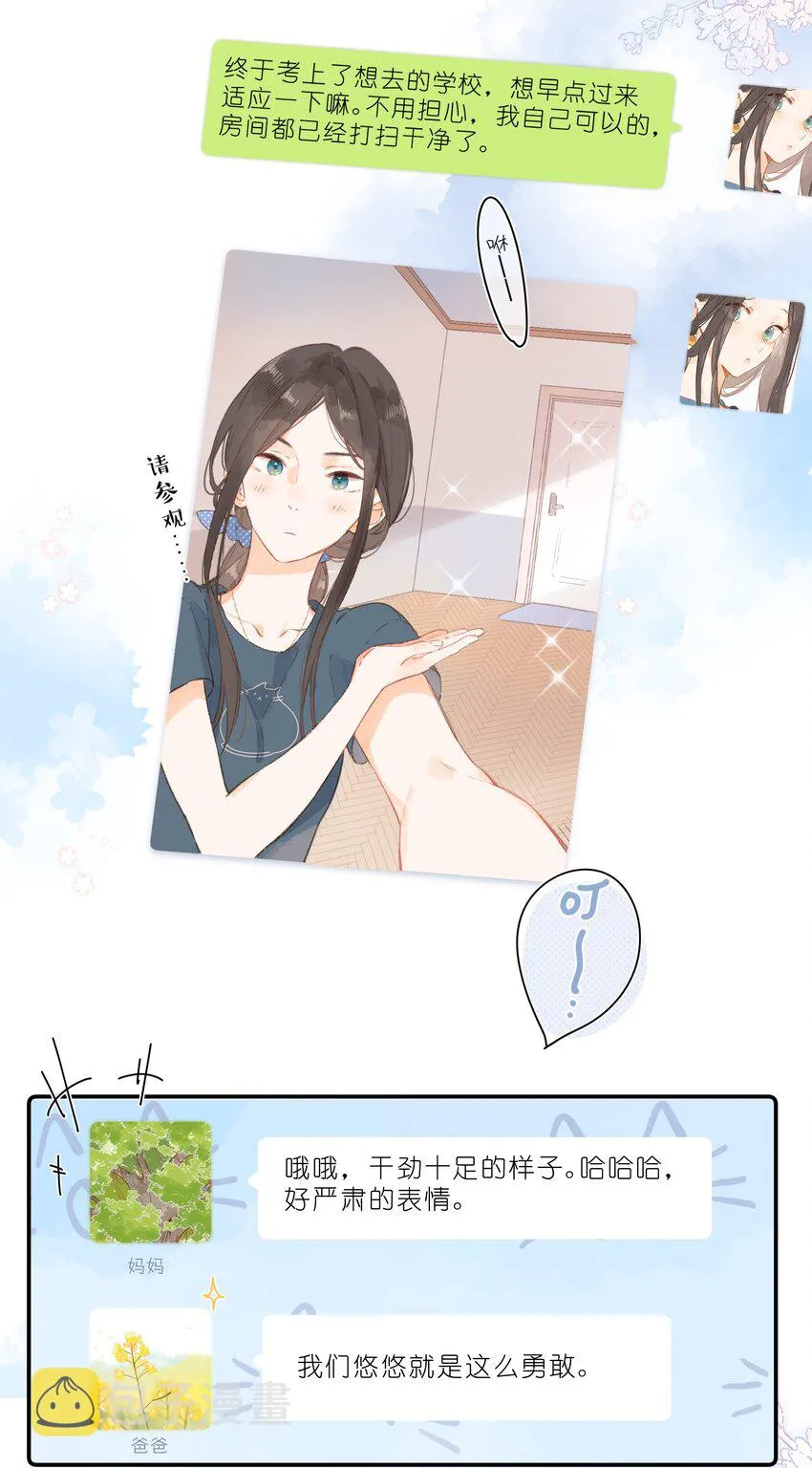 第1话 花的初见 第14页