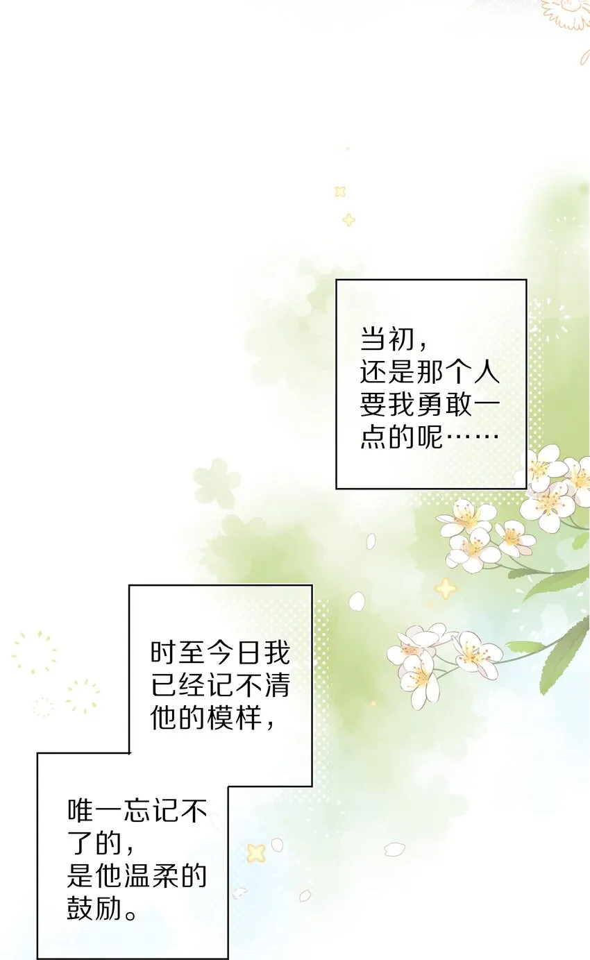 第1话 花的初见 第17页