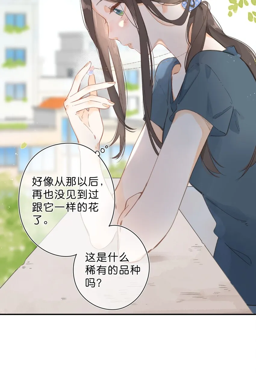 第1话 花的初见 第20页