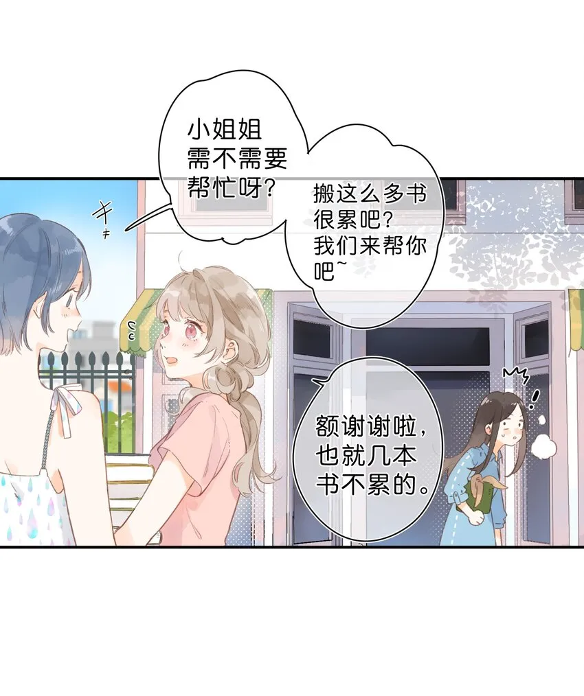第1话 花的初见 第27页