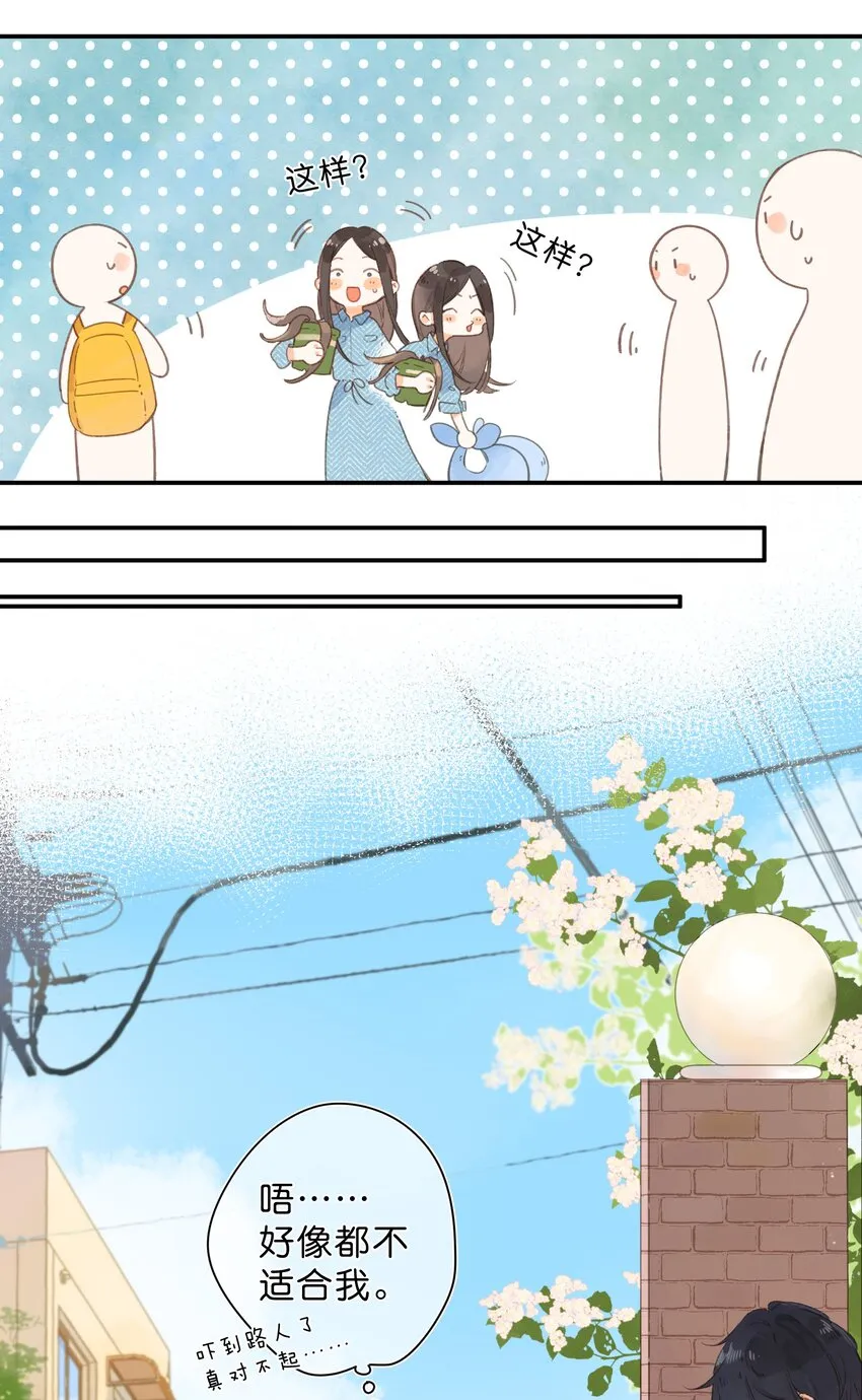 第1话 花的初见 第30页