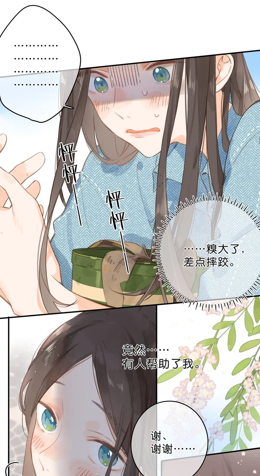 第1话 花的初见 第36页