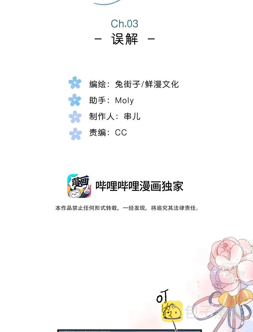 第3话 误会 第5页