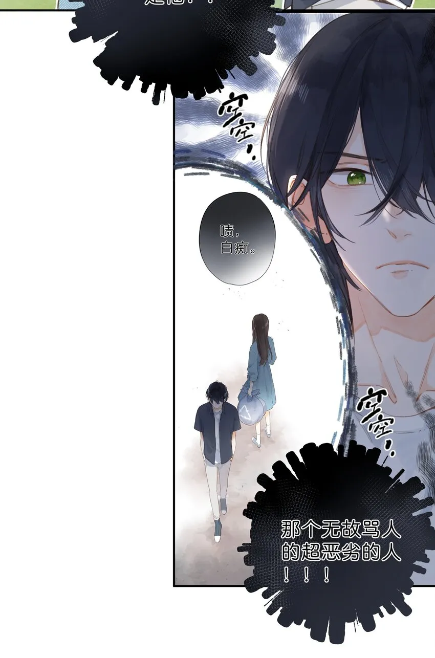 第3话 误会 第9页