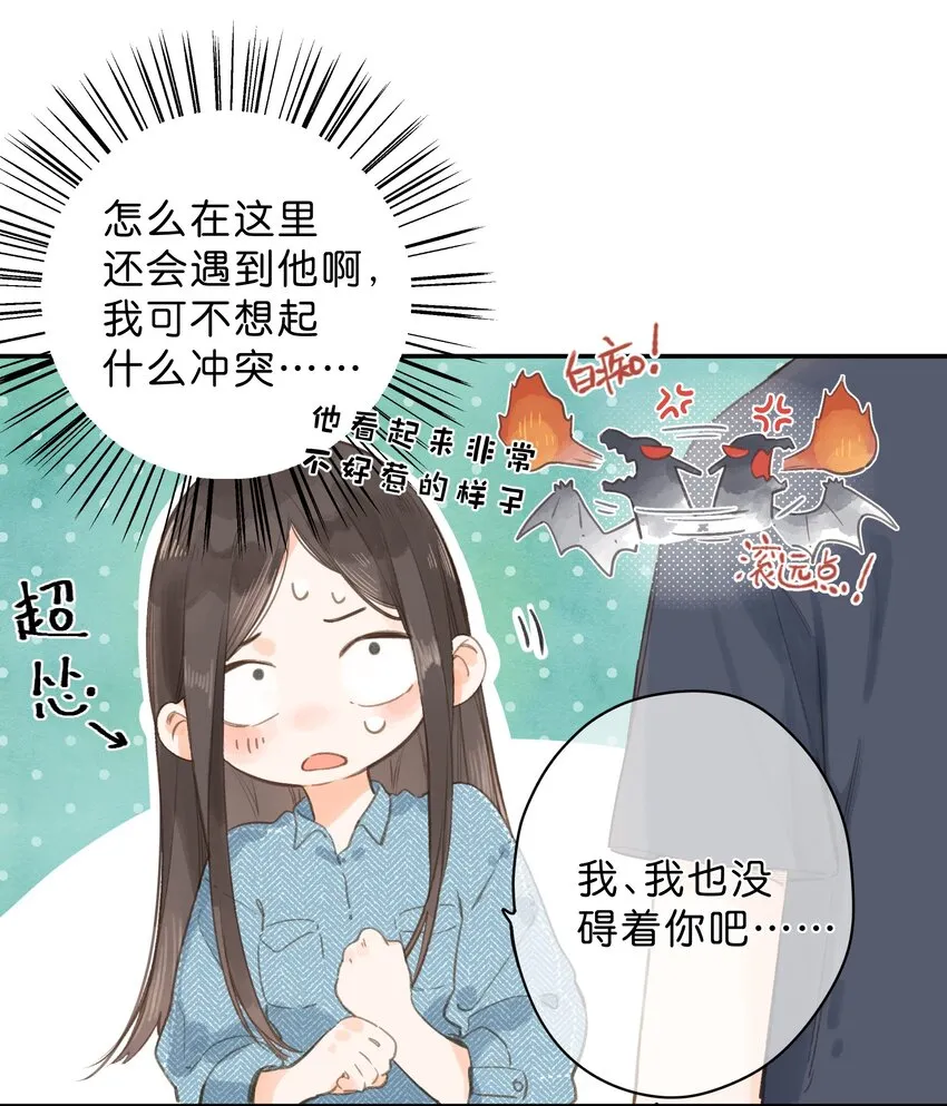 第3话 误会 第10页