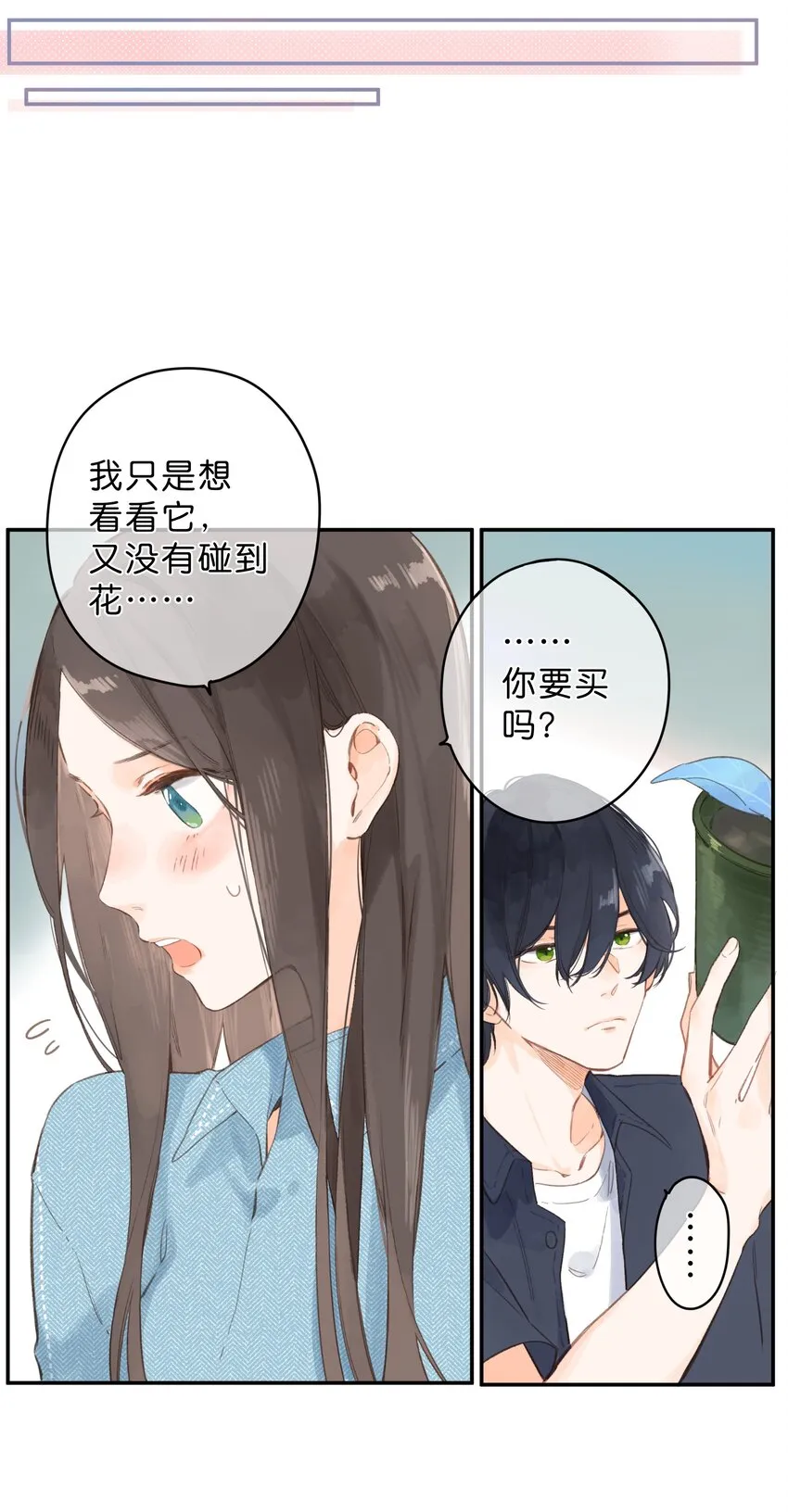 第3话 误会 第16页