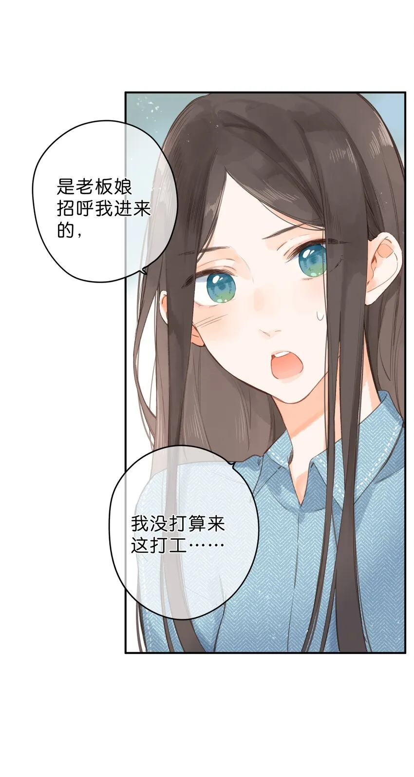 第3话 误会 第19页