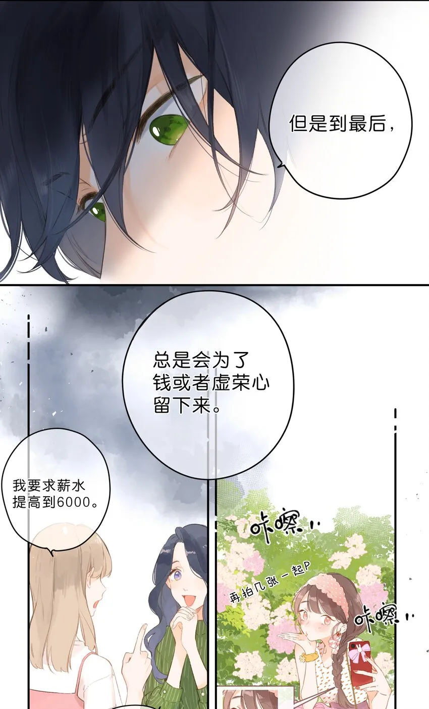 第3话 误会 第24页