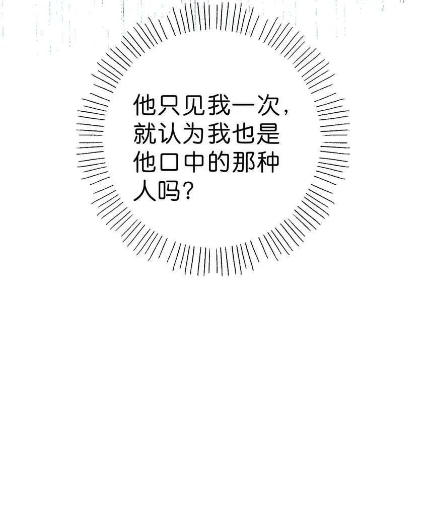 第3话 误会 第30页