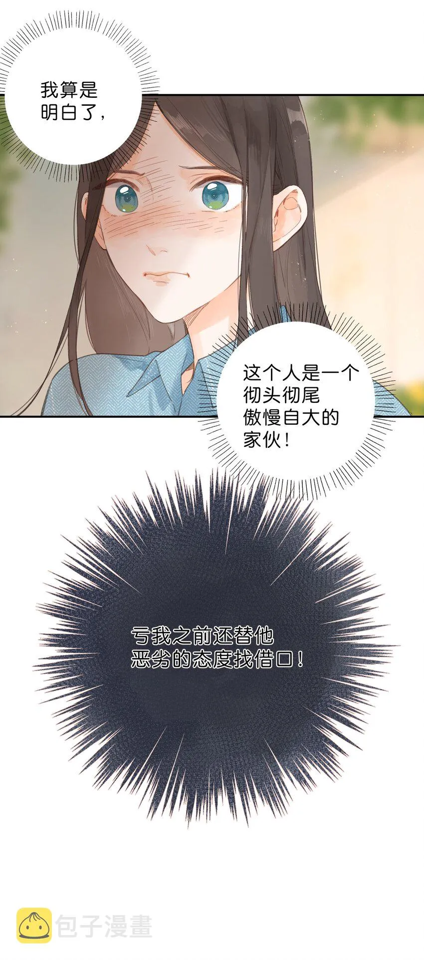 第3话 误会 第32页