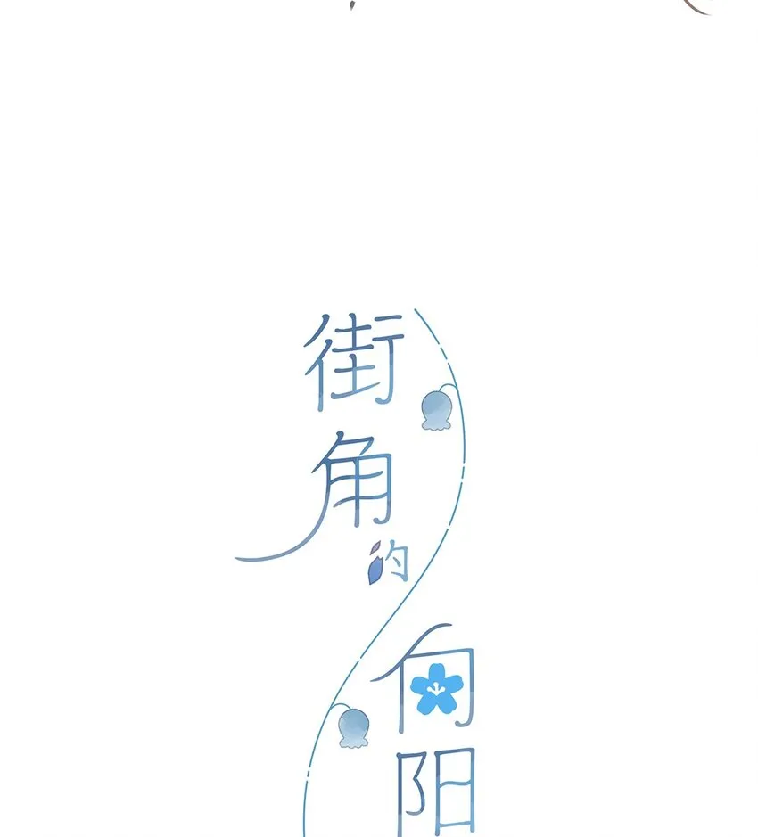 第2话 向阳花屋 第3页