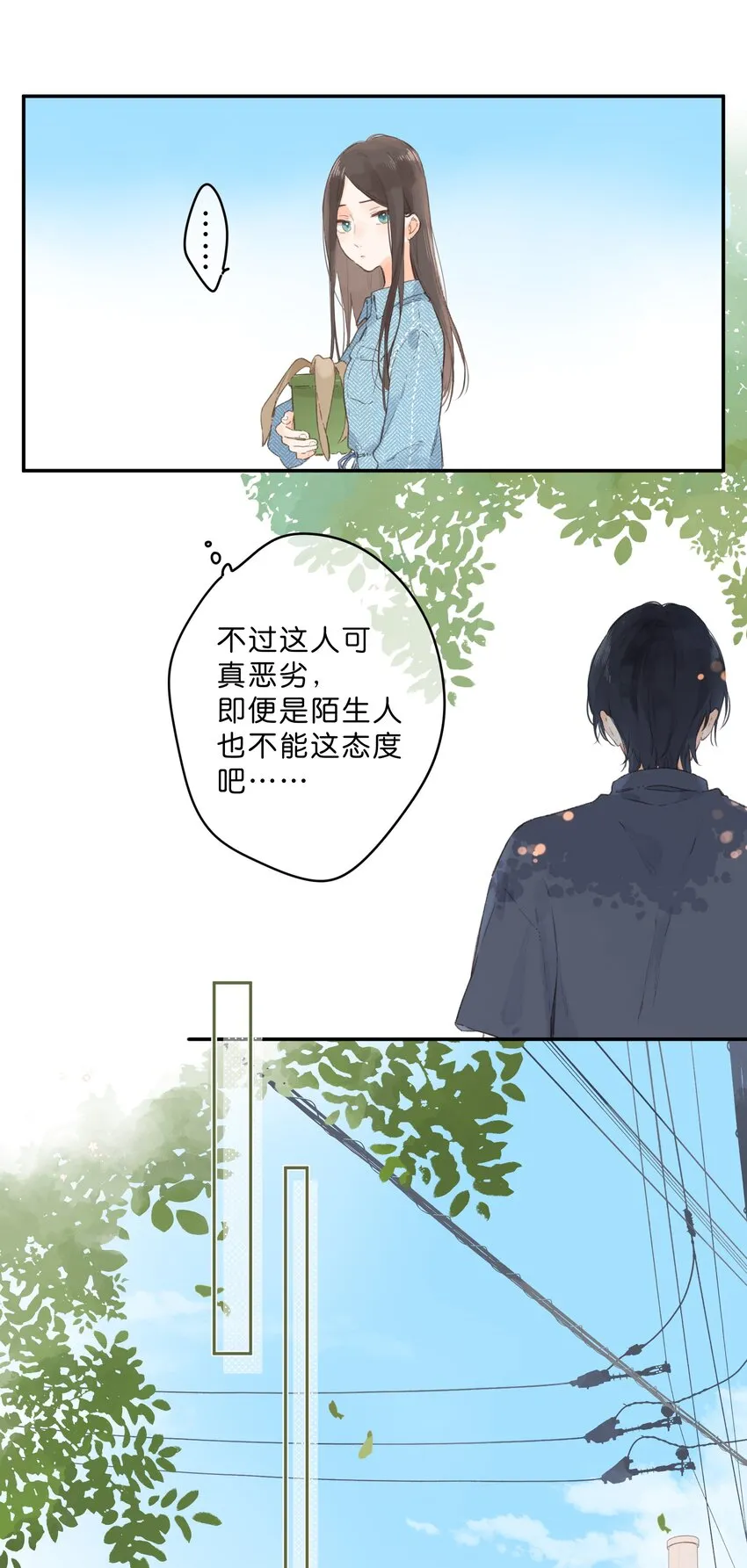 第2话 向阳花屋 第5页