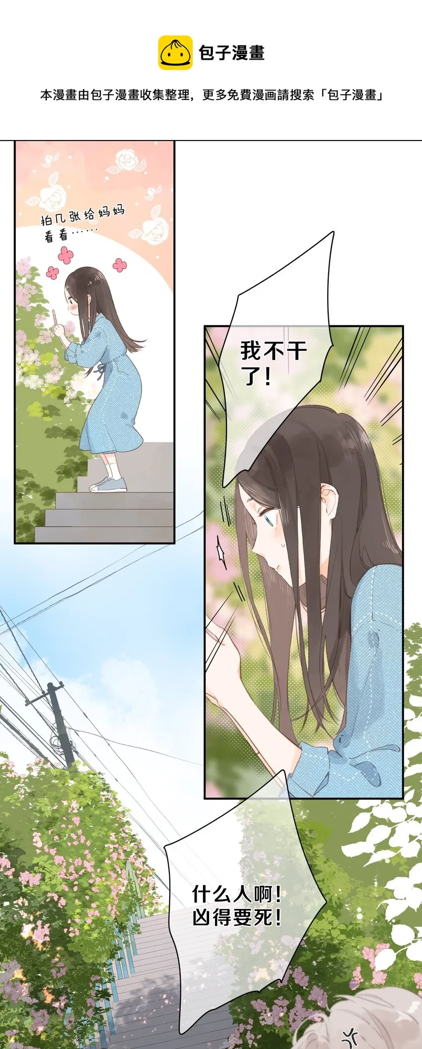 第2话 向阳花屋 第14页