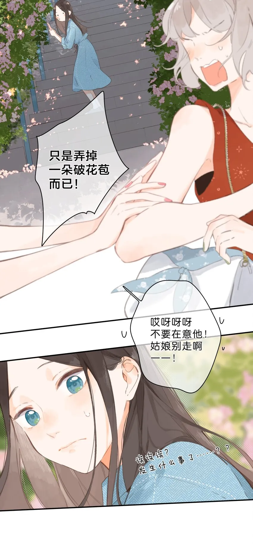 第2话 向阳花屋 第15页