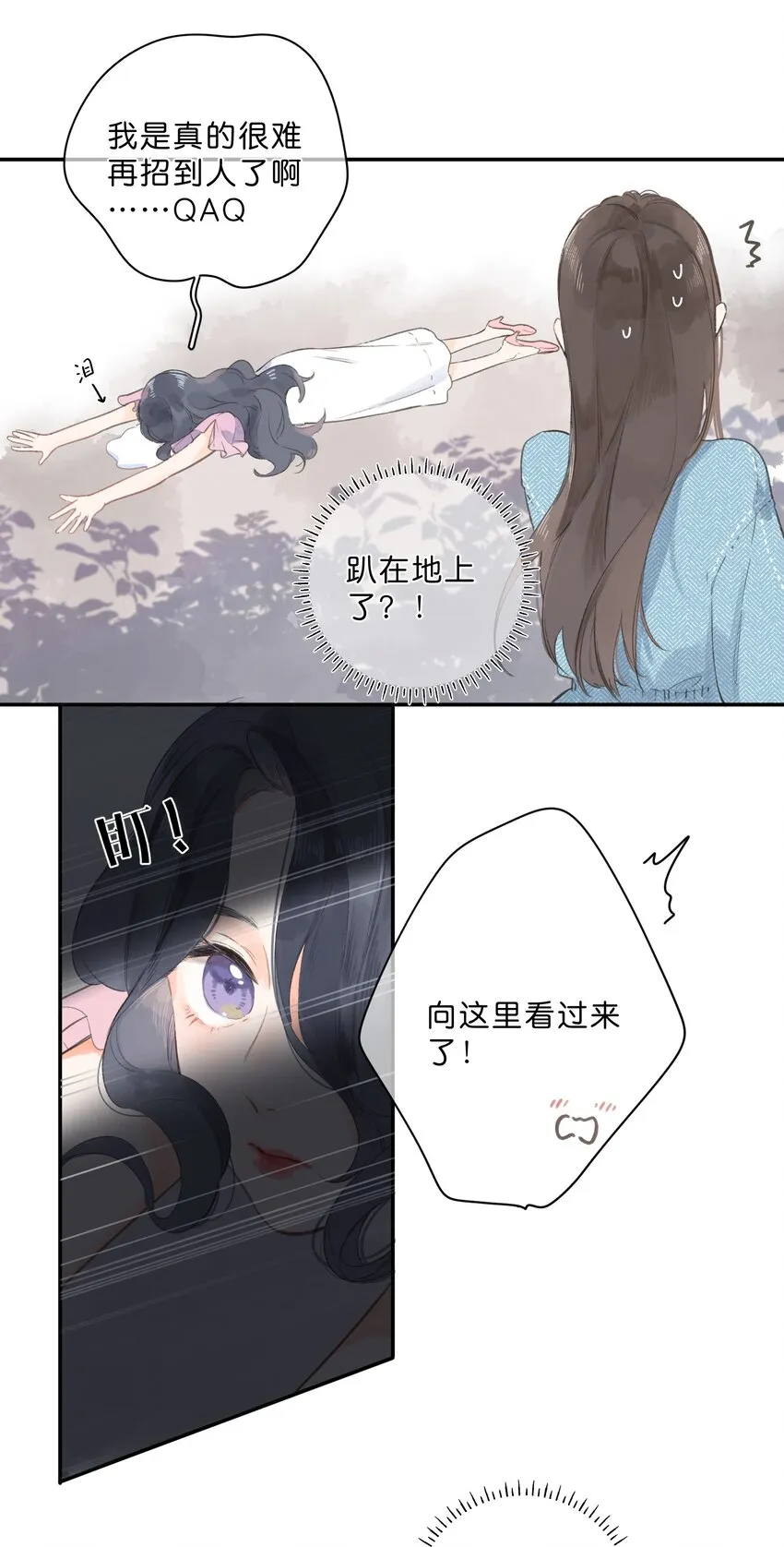 第2话 向阳花屋 第16页