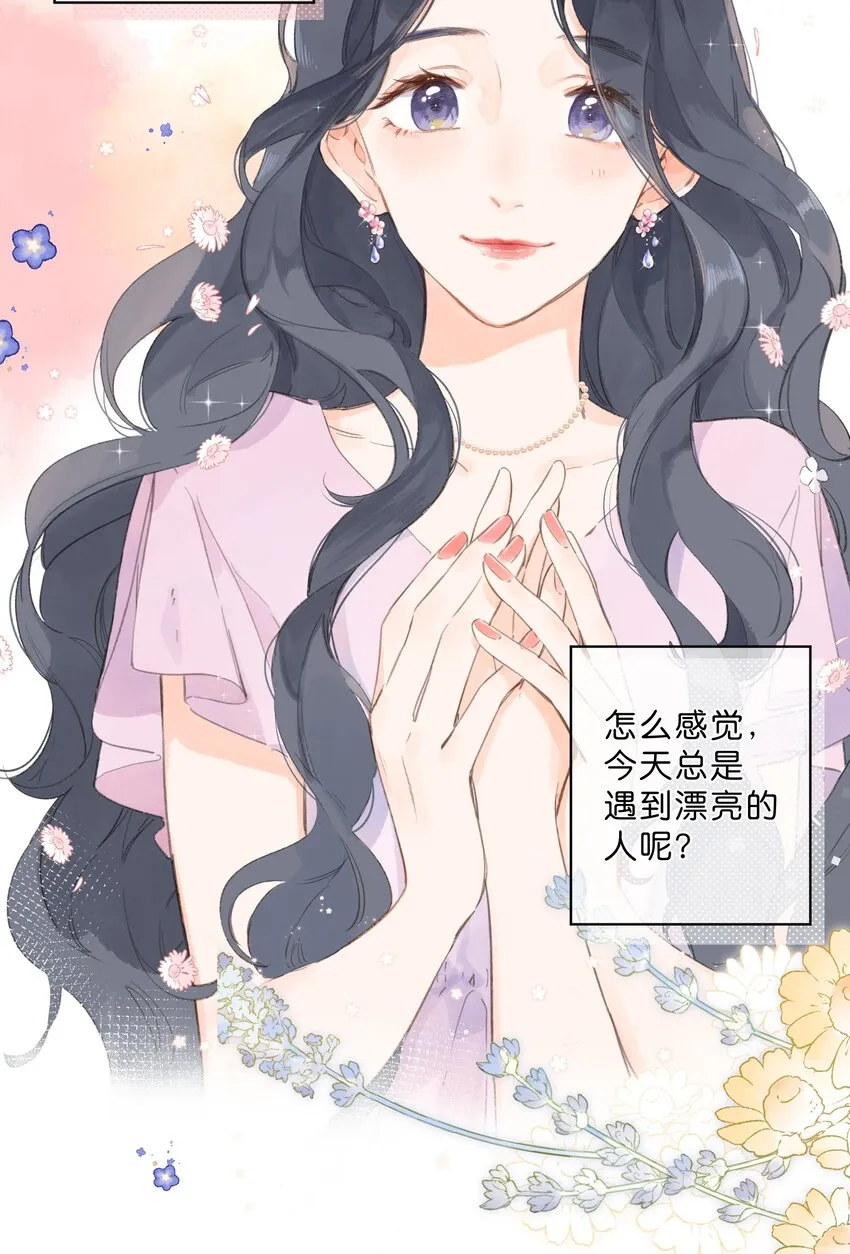第2话 向阳花屋 第19页