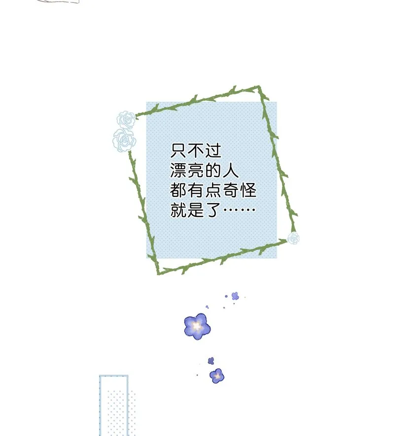 第2话 向阳花屋 第21页