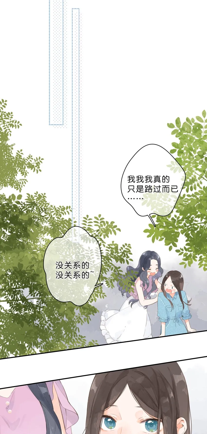 第2话 向阳花屋 第22页