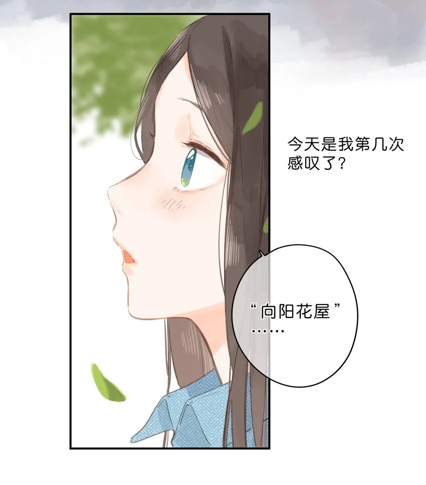 第2话 向阳花屋 第24页