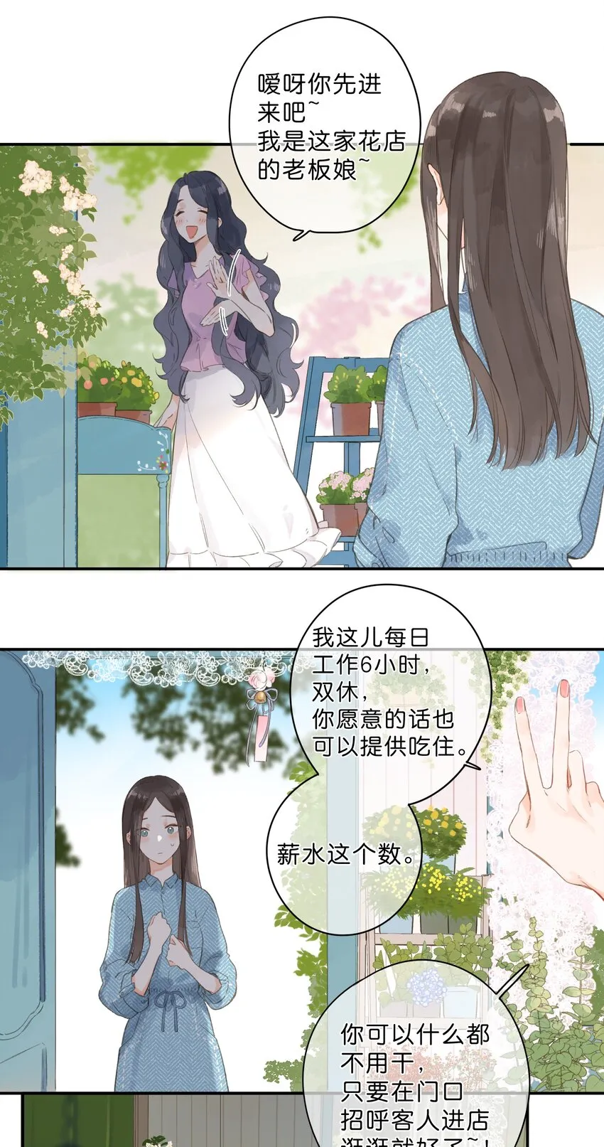 第2话 向阳花屋 第25页