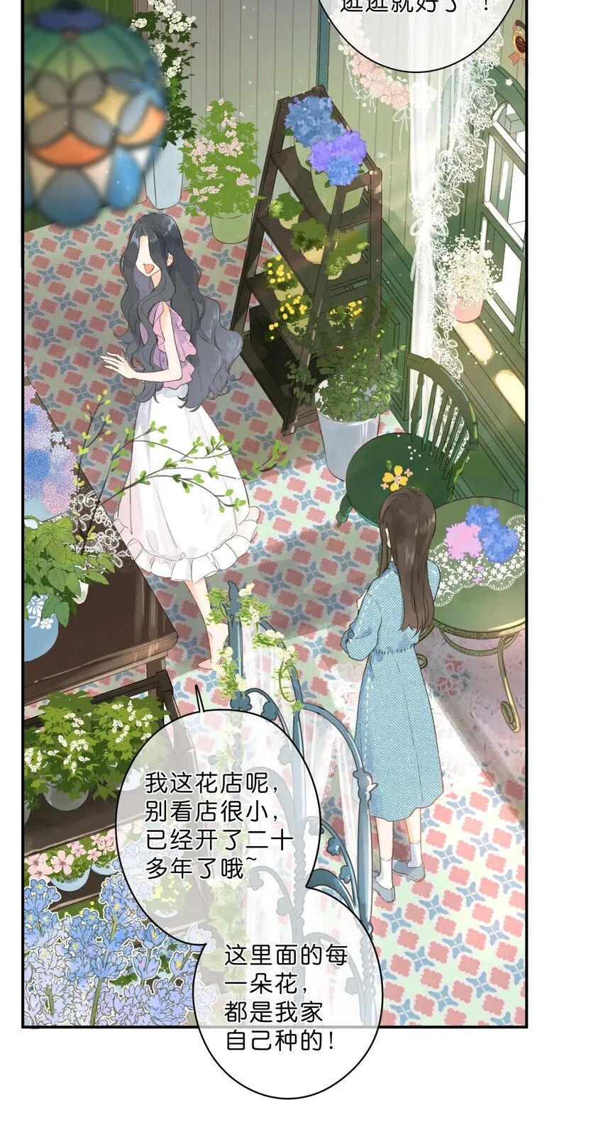 第2话 向阳花屋 第26页