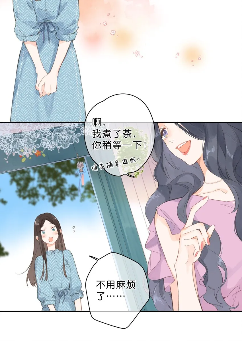 第2话 向阳花屋 第28页