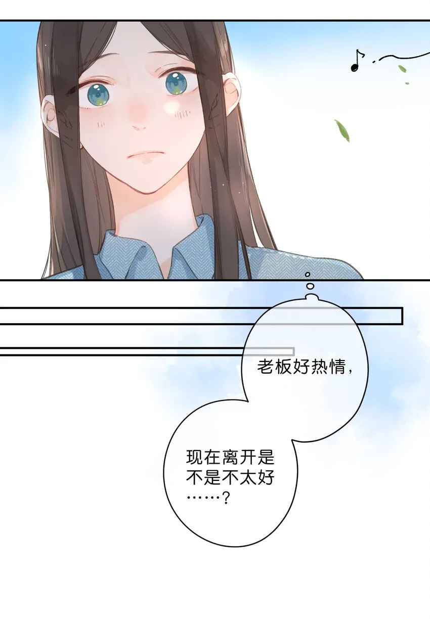 第2话 向阳花屋 第29页