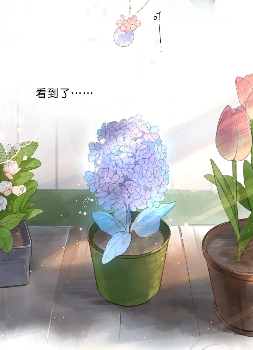 第2话 向阳花屋 第32页