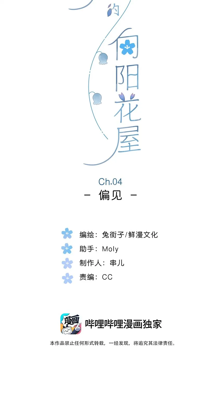 第4话 偏见 第5页