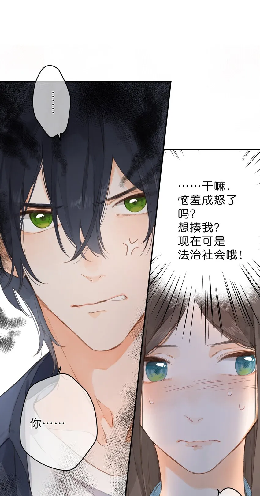 第4话 偏见 第7页