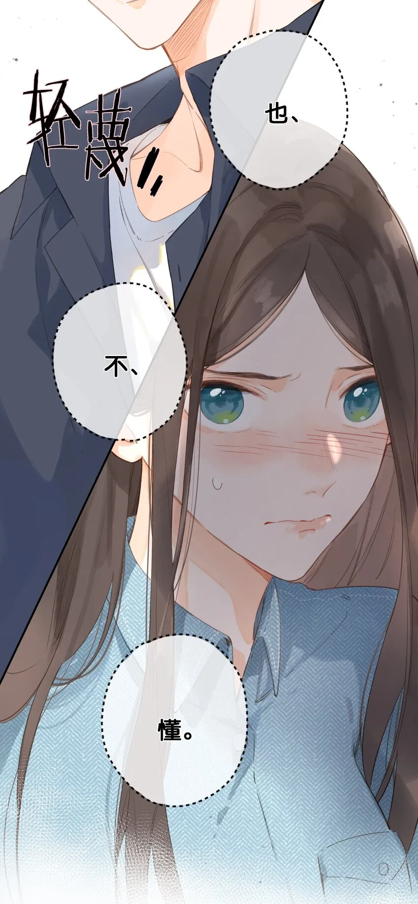 第4话 偏见 第14页