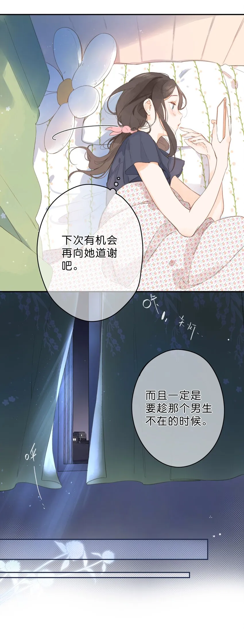 第4话 偏见 第32页