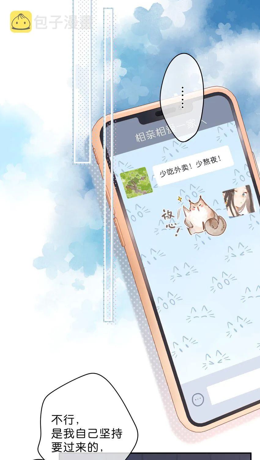 第4话 偏见 第34页