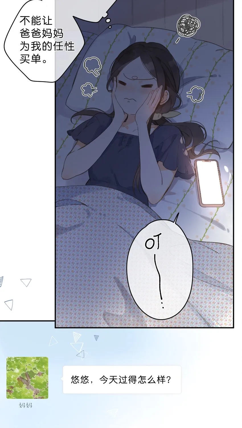 第4话 偏见 第35页