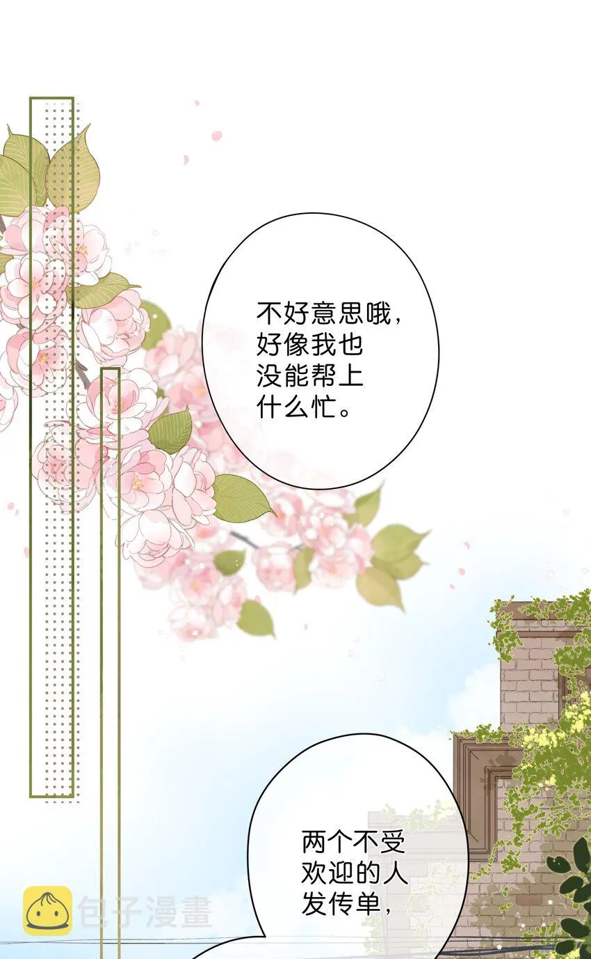 第6话 被迫营业 第3页