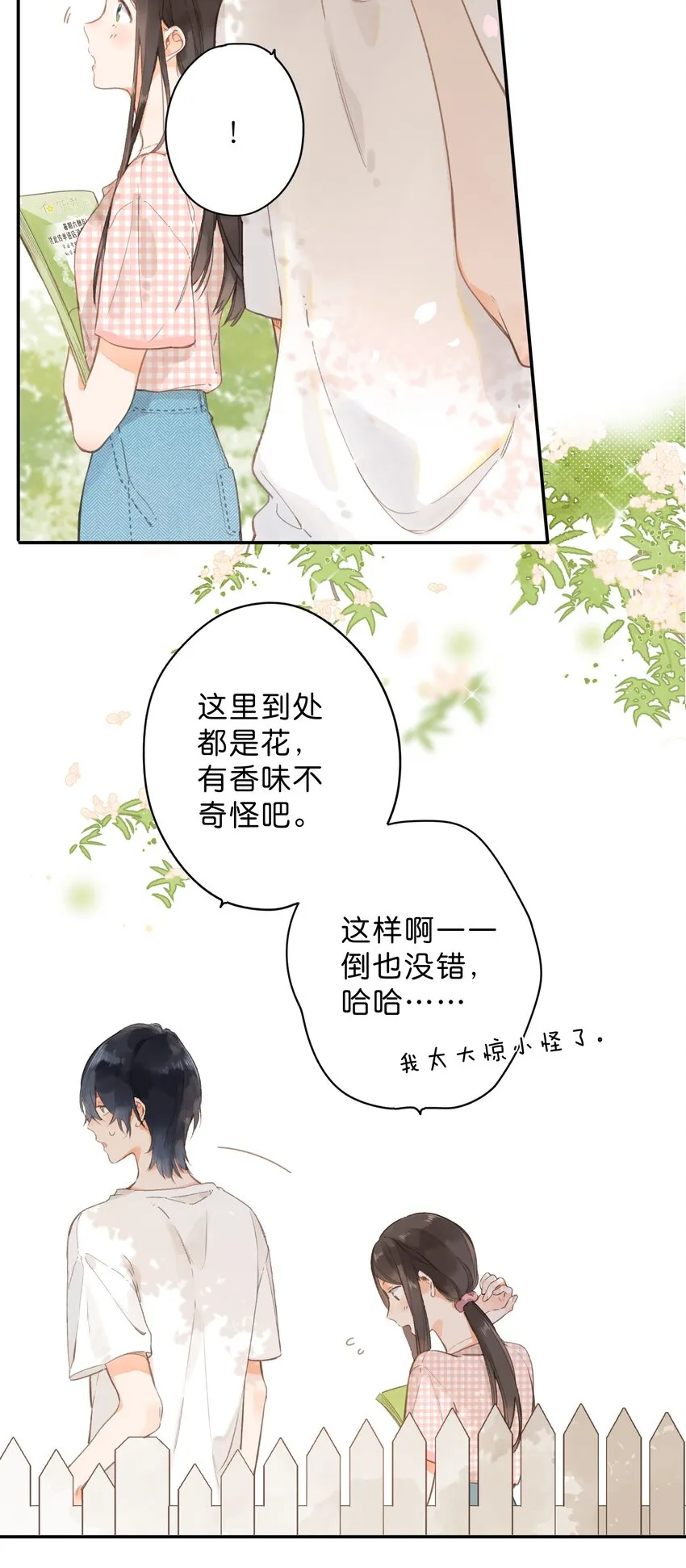 第6话 被迫营业 第6页
