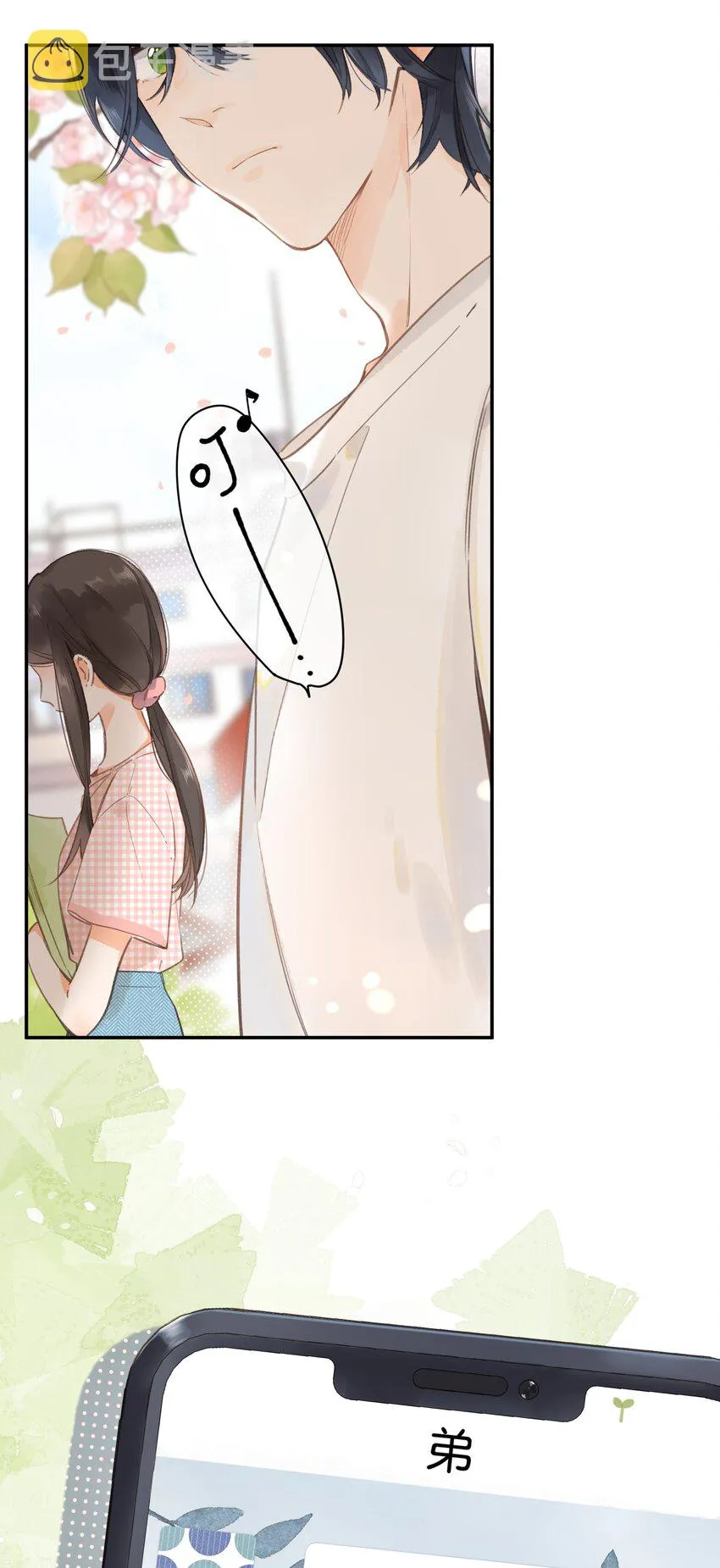 第6话 被迫营业 第8页